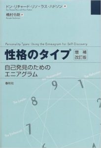 優良図書のおすすめ 日本エニアグラム学会関西